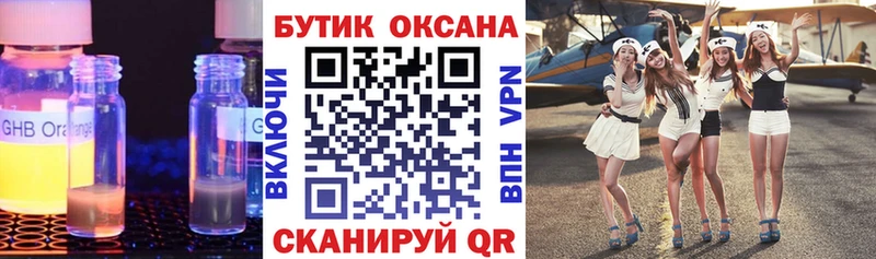 Бутират оксибутират Саров